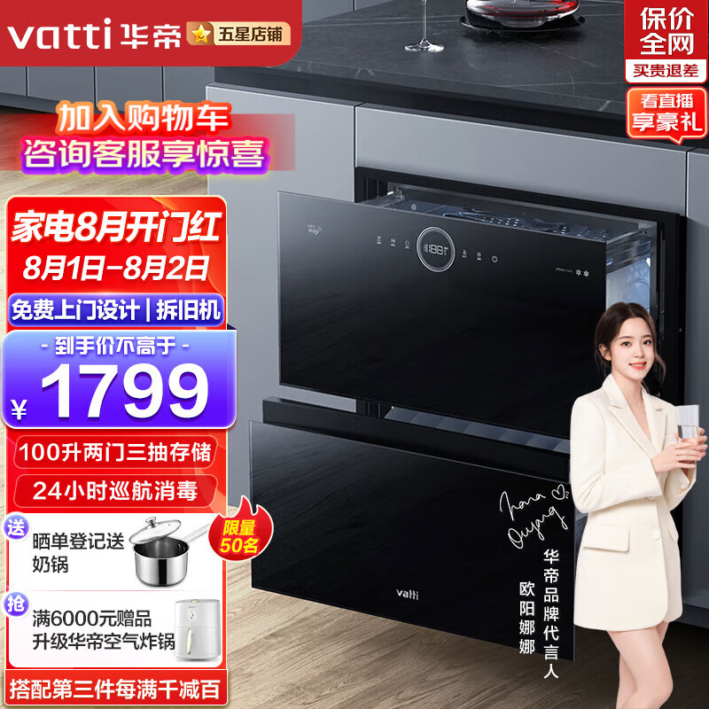 华帝VATTI消毒柜家用 嵌入式 消毒筷碗柜 100L双层大容量二星级紫外线消毒杀菌i13035 黑色