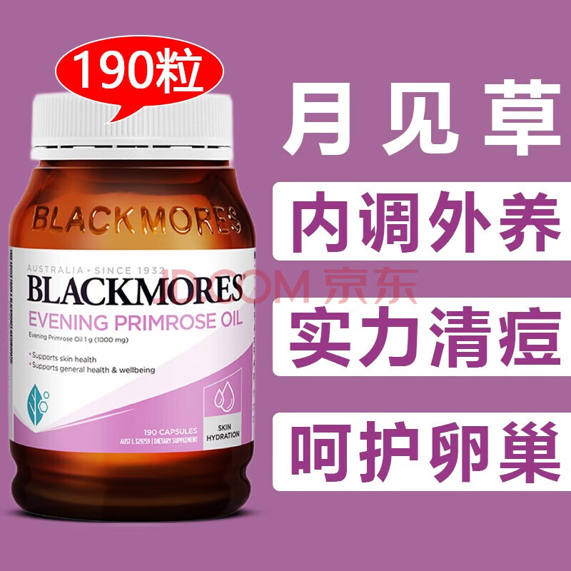 澳佳宝（Blackmores）澳佳宝Blackmores月见草油精华软胶囊女性伴侣缓解经期不适内分泌
