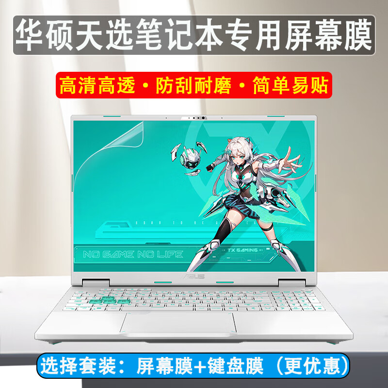 尼凡华硕天选4/3/2 Plus酷睿版/锐龙版游戏本5 Pro笔记本air电脑屏幕保护膜TUF防蓝光16英寸防爆钢化膜 高清防刮软膜 【其他型号/尺寸请联系客服】