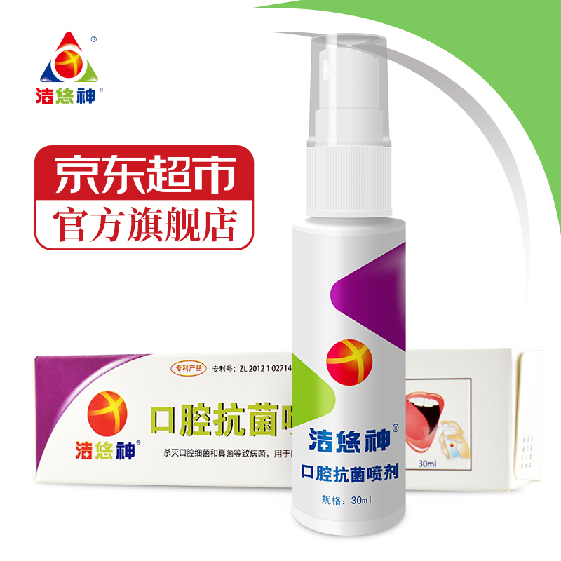 洁悠神 juc 口腔抗菌喷剂 30ml（一支装）