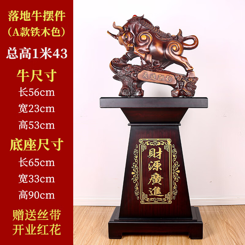 铁圈礼业牛摆件大型落地办公室礼公司店铺开业乔迁贺礼大厅装饰工艺礼品 A款牛 铁木色 高1.43米 送花球做