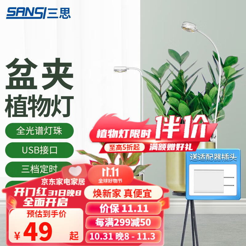 三思盆夹植物生长灯USB定时植物灯全光谱仿太阳灯多肉盆栽植物补光灯 盆夹植物灯-5W怎么看?