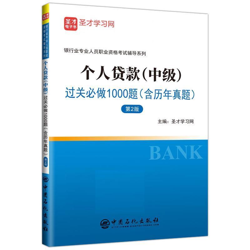 个人贷款过关必做1000题【正版图书】