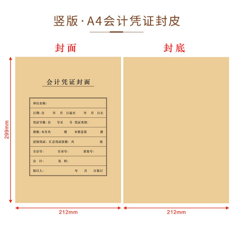 a4凭证封面会计凭证封面a4记账凭证封面大号牛皮纸装订封皮封底50套