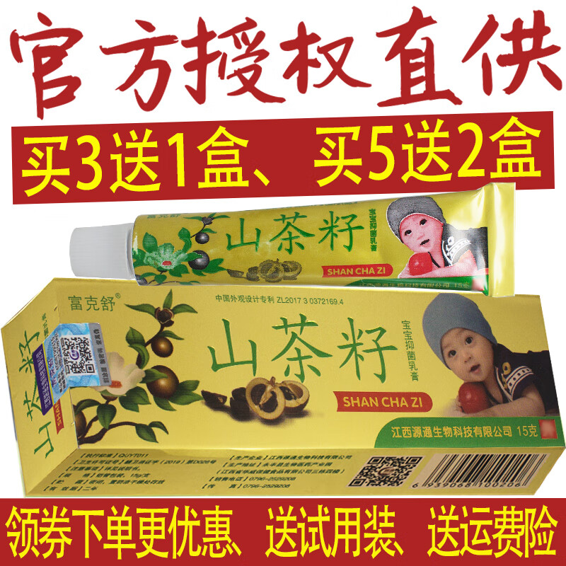 【京大东药房直发】3贈1盒,买5贈2盒富克舒山茶籽宝宝抑菌乳膏婴幼