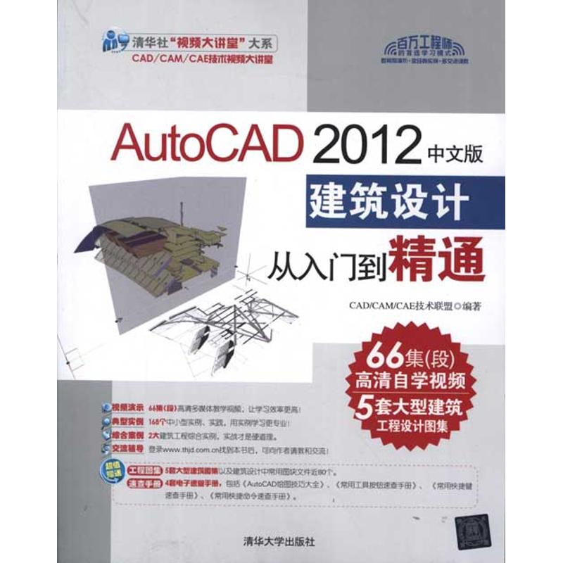 AutoCAD 2012中文版建筑设计从入门到精通