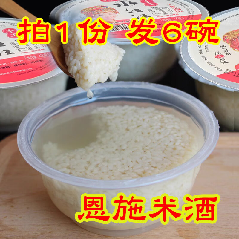 恩施糯米米酒甜酒酿醪糟月子米酒农家传统发酵原浆正宗无添加手工 6碗套装