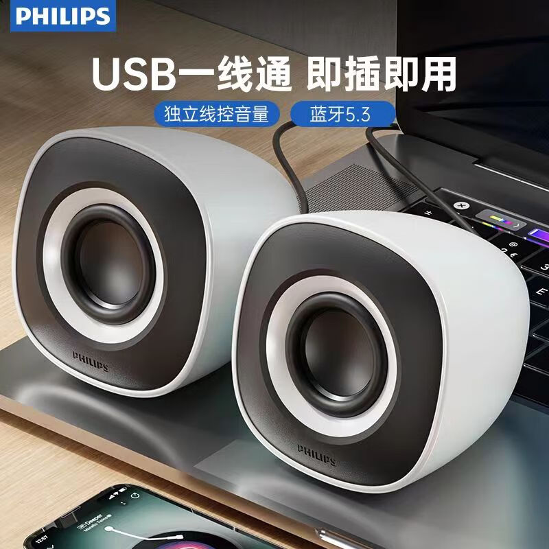飞利浦(philips)电脑音响台式家用笔记本专用迷你小音箱喇叭usb有线带