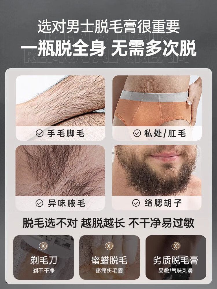 男士脱毛膏全身私密处肛毛脱腋下面部胡须胡子脱毛专用否永久根 200g
