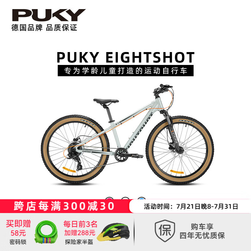 PUKY[新品]EIGHTSHOT青少年学生儿童越野自行车山地车5-18岁 云峰灰 20寸
