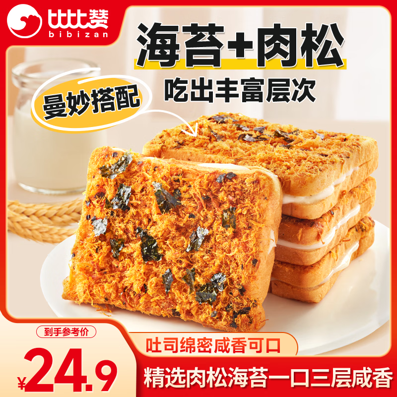 比比赞（BIBIZAN）海苔肉松吐司1020g整箱早餐夹心手撕面包蛋糕点心休闲下午茶零食