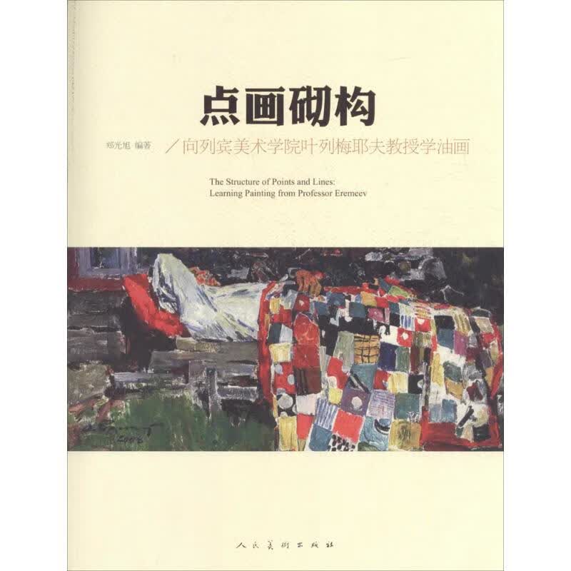 点画砌构