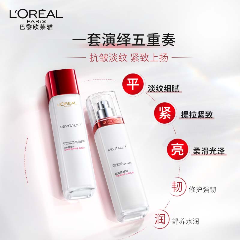 欧莱雅复颜视黄醇水乳礼盒 补水保湿抗皱紧致 护肤品套装生日礼物女怎么看?