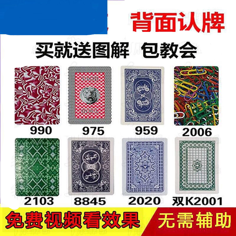 无密码记号图解认牌 背面认牌 扑克牌 密码扑克 魔术扑克牌 高质量989