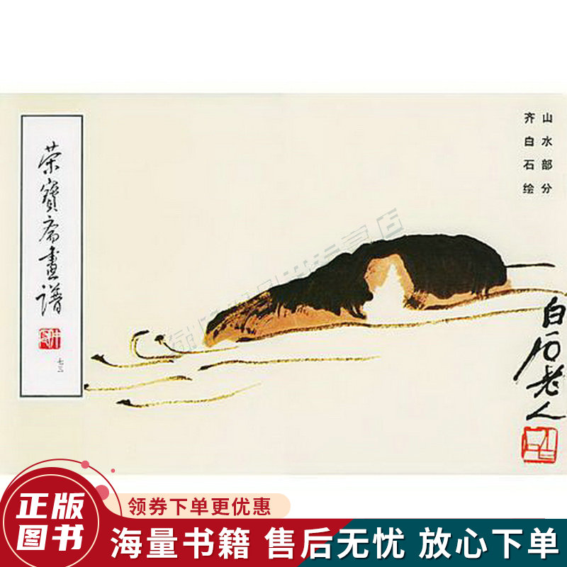 荣宝斋画谱73山水部分