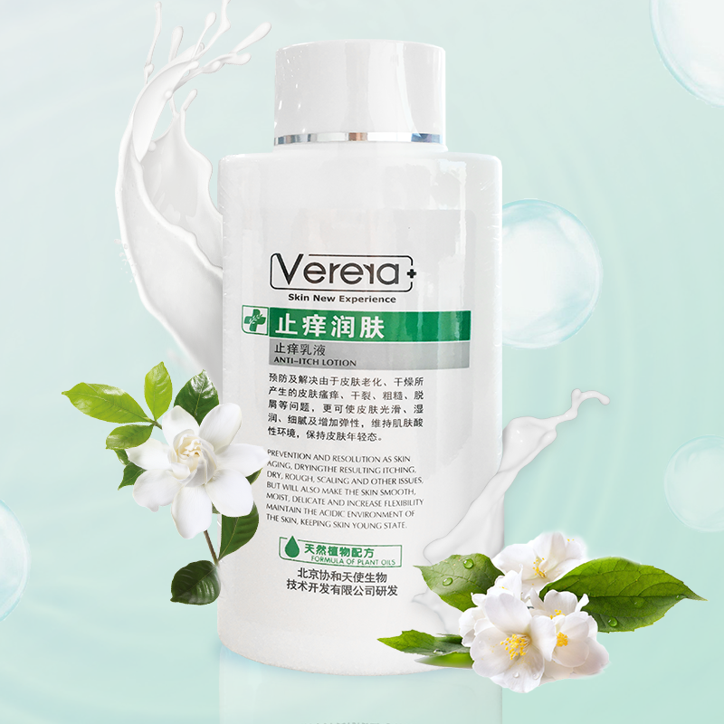 维芙雅(verera)北京协和天使止痒乳液润肤 200ml 润肤身体乳液 200ml