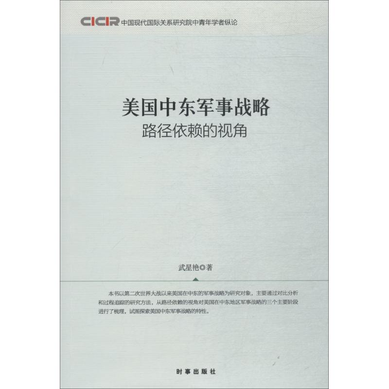 美国中东军事战略