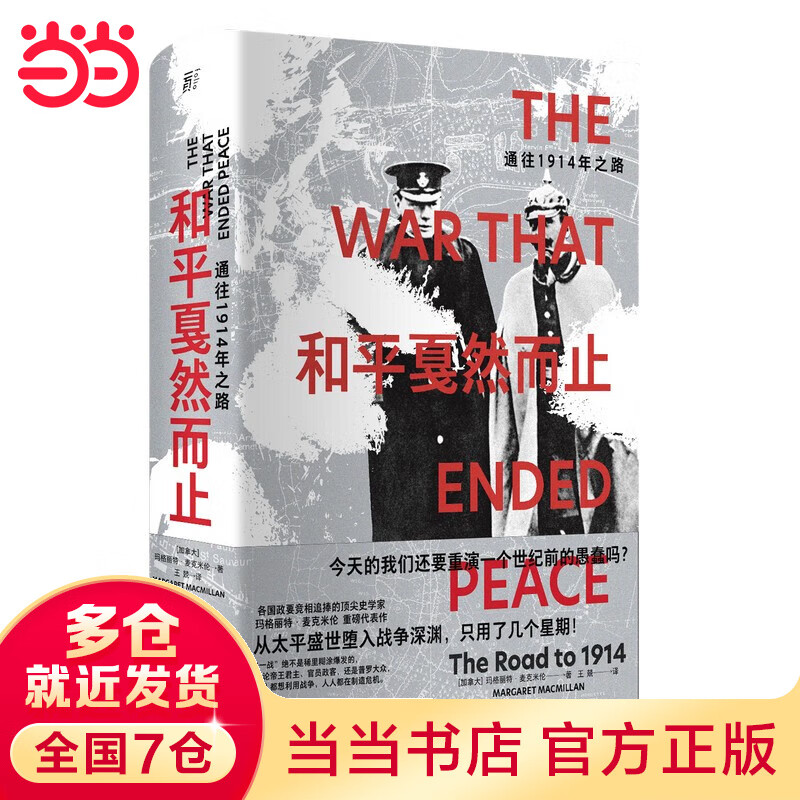 ��ƽ�Ȼ��ֹ��ͨ��1914��֮·��������ǰ�����������Ρ�����Σ������ʢ������һ�ߣ�����ʢ�޵���ʷѧ�ң���ͬ�ڡ������ڻ𡷵���һ���䣩