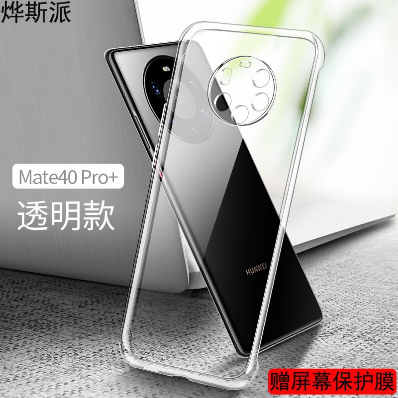 mate40pro透明pro 镜面全包裸机手感mate40rs保时捷 华为mate40pro