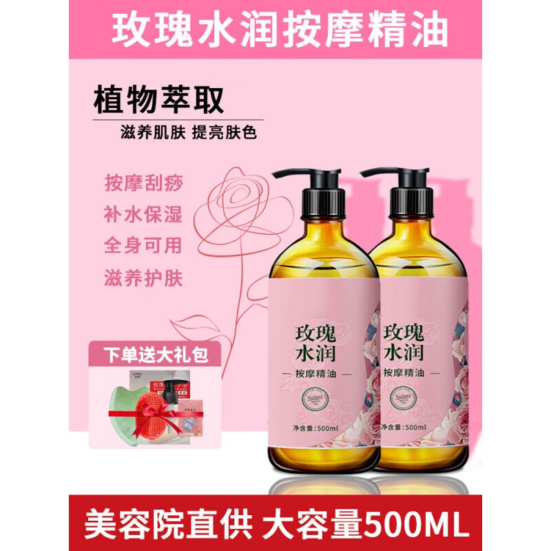 睫蓓玫瑰面部刮痧精油脸部按摩精油提拉紧致淡纹拨筋补水美容院 500ml