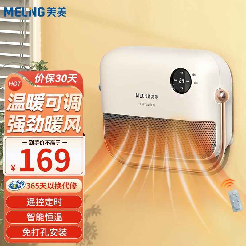 美菱(MeiLing) 取暖器壁挂免打孔石墨烯电暖气浴室速热暖风机节能家用电暖器卫生间小型电暖器 【温度可调】遥控款怎么看?