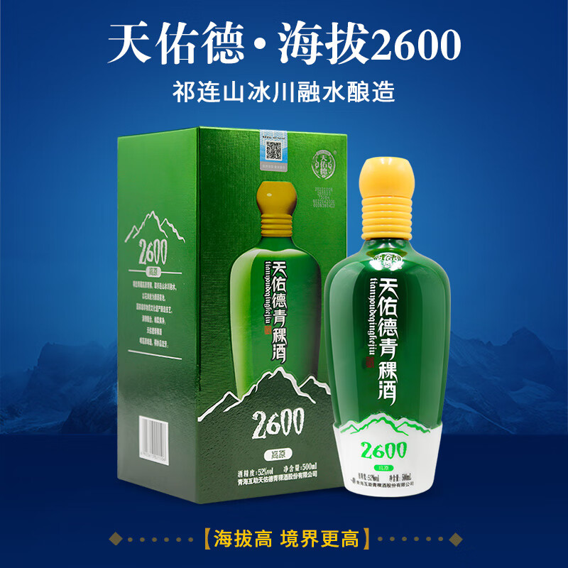 天佑德青稞酒 52度升级版海拔2600清香型白酒500ml西藏青海互助特产单