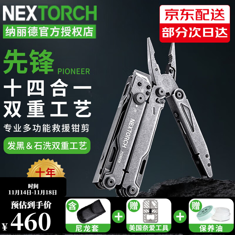 纳丽德（NEXTORCH）先锋PIONEER多功能剪钳户外救援执勤可折叠工具钳14合1便携套装 发黑&石洗