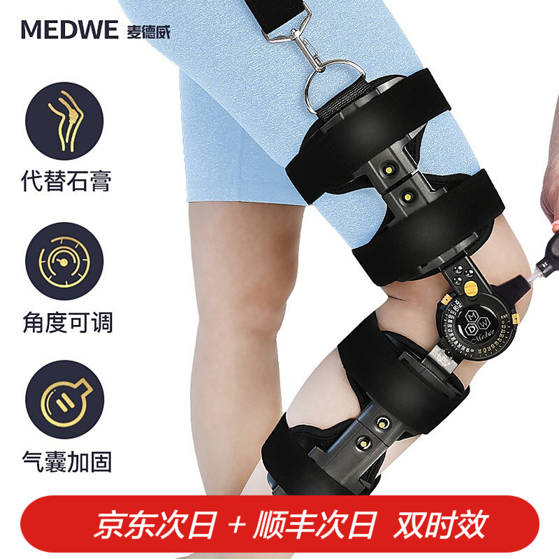 麦德威医用可调节膝关节固定支具支架器