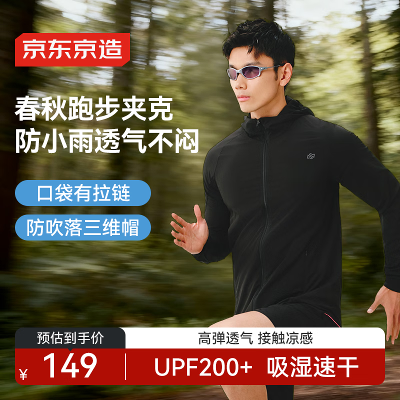 京东京造超轻三防跑步运动夹克外套男秋季户外防泼水透气运动上衣 黑色 L