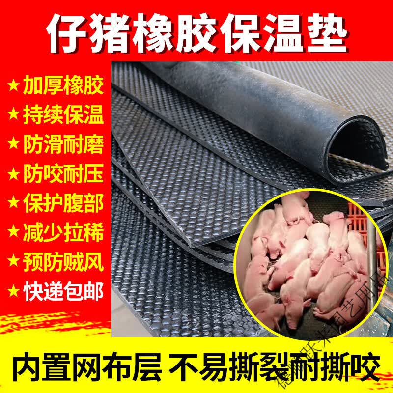 米詅小仔猪保温垫加厚橡胶垫保温箱保育母猪产床用取暖灯泡牛用防滑垫 1米长*60cm宽6mm厚加布属于什么档次？