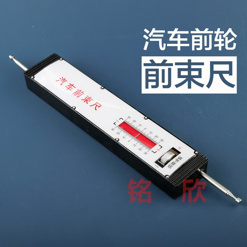 汽车前轮前束尺前束测量仪汽修设备前轮前速汽修尺测试前束值验收