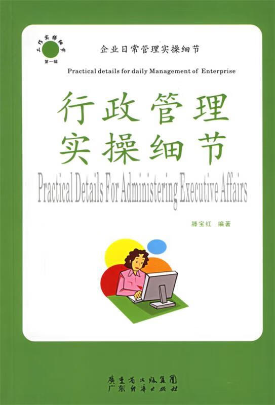 办公室文员工作实操细节 .