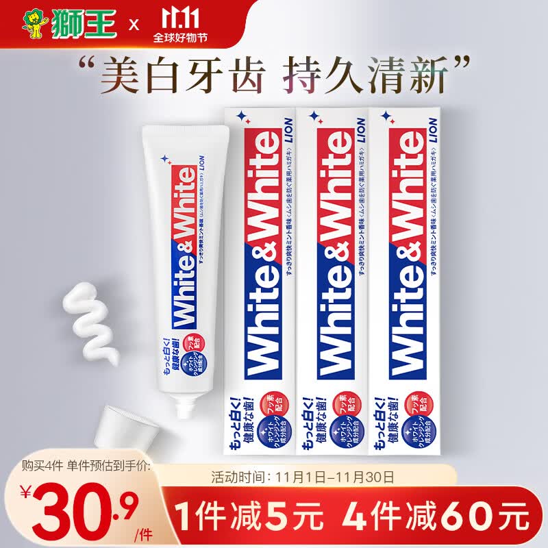 狮王(Lion)White&white美白牙膏150g×3经典大白管去黄去渍属于什么档次?