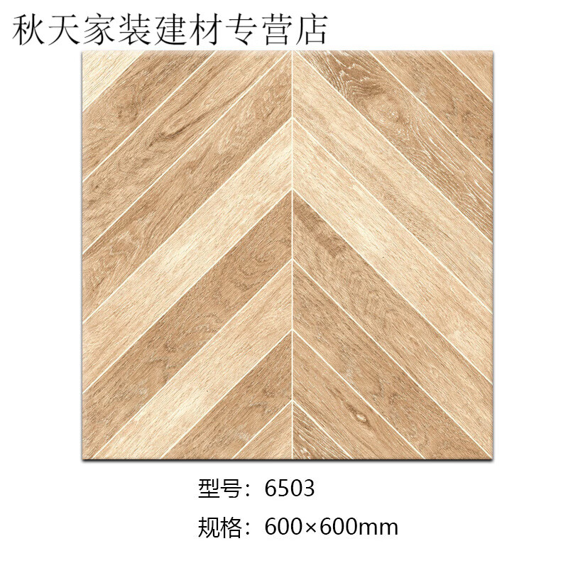tlxt北欧人字拼鱼骨木纹砖箭头木瓷砖客厅餐厅防滑地砖600*600 6503
