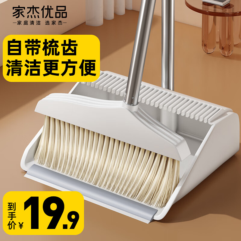 家杰优品扫把簸箕套装家用旋转防风梳齿型笤帚扫把一套扫地笤帚畚箕两件套高性价比高么？