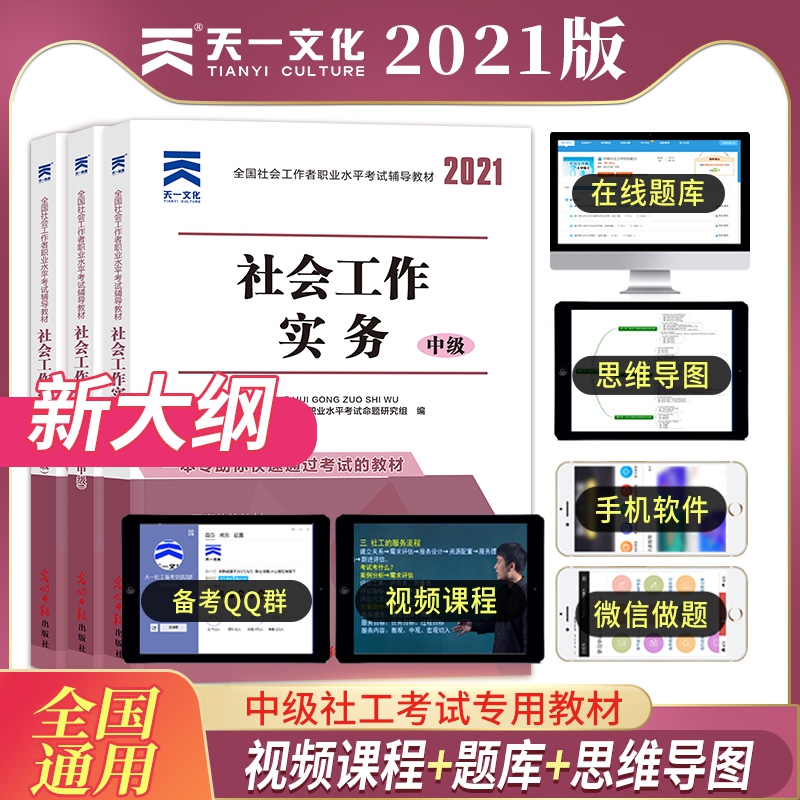 中级社会工作考试专用教材全套