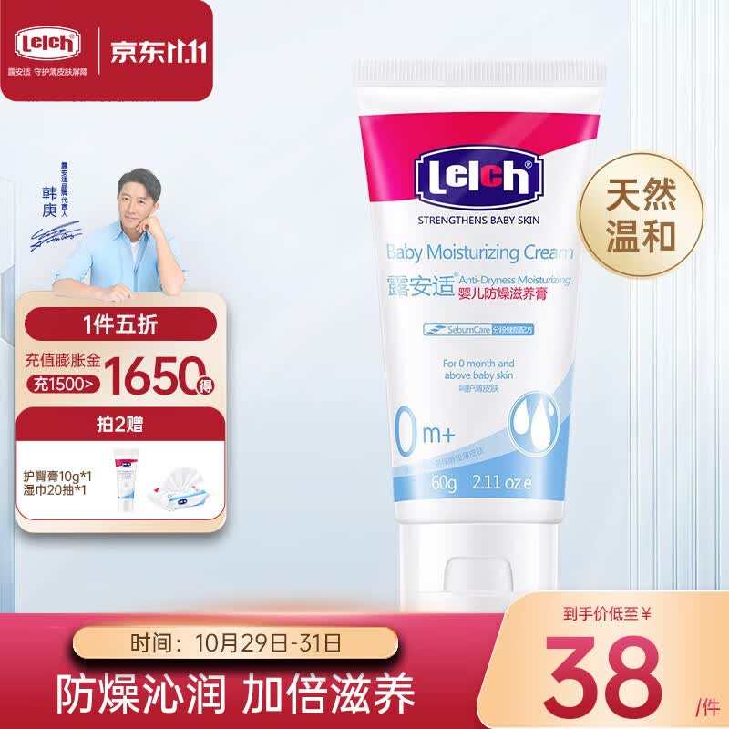 露安适（Lelch）婴儿防干燥滋养膏60g宝宝儿童秋冬补水保湿护肤霜使用感如何?