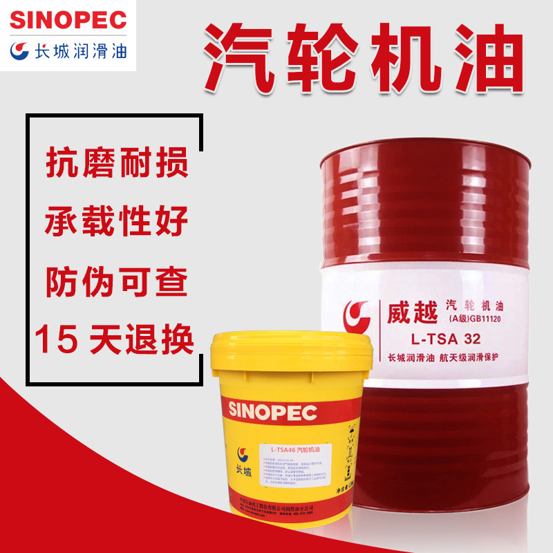 长城威越汽轮机油l-tsa32 46 68号涡轮抗氧防透平润滑油16升大桶 长城
