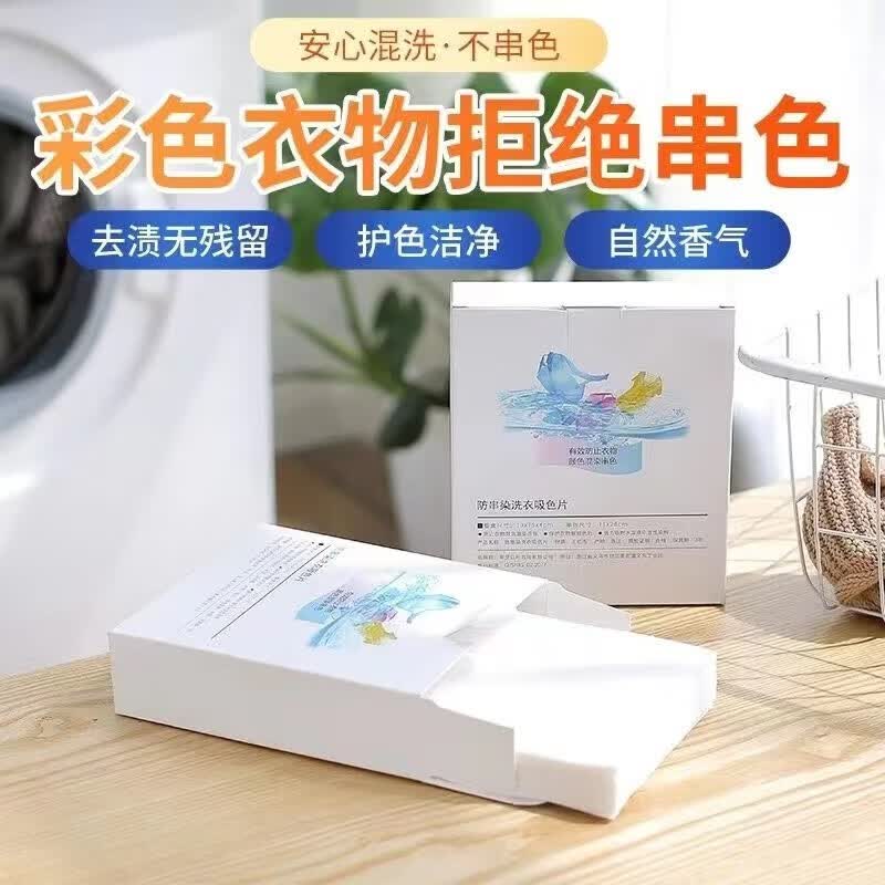 致仕防染色衣服洗衣纸吸色母片防串色固色家庭衣物防染色洗衣纸洗衣片 5盒共120片【包装随机】怎么样,好用不?
