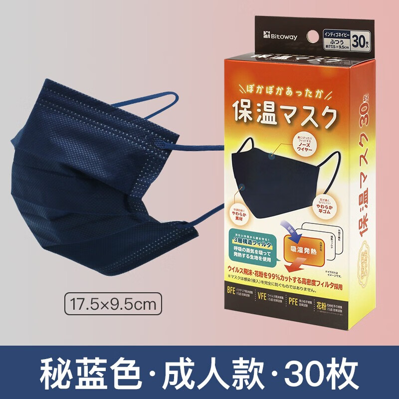Bitoway冬季口罩价格走势及评测