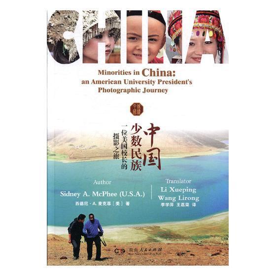 中国少数民族文化摄影集美国现代 图书