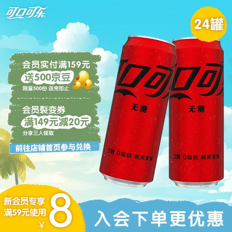 可口可乐（Coca-Cola）经典口味330ml*24罐碳酸饮料可乐汽水整箱装 可乐零度330ml*24罐