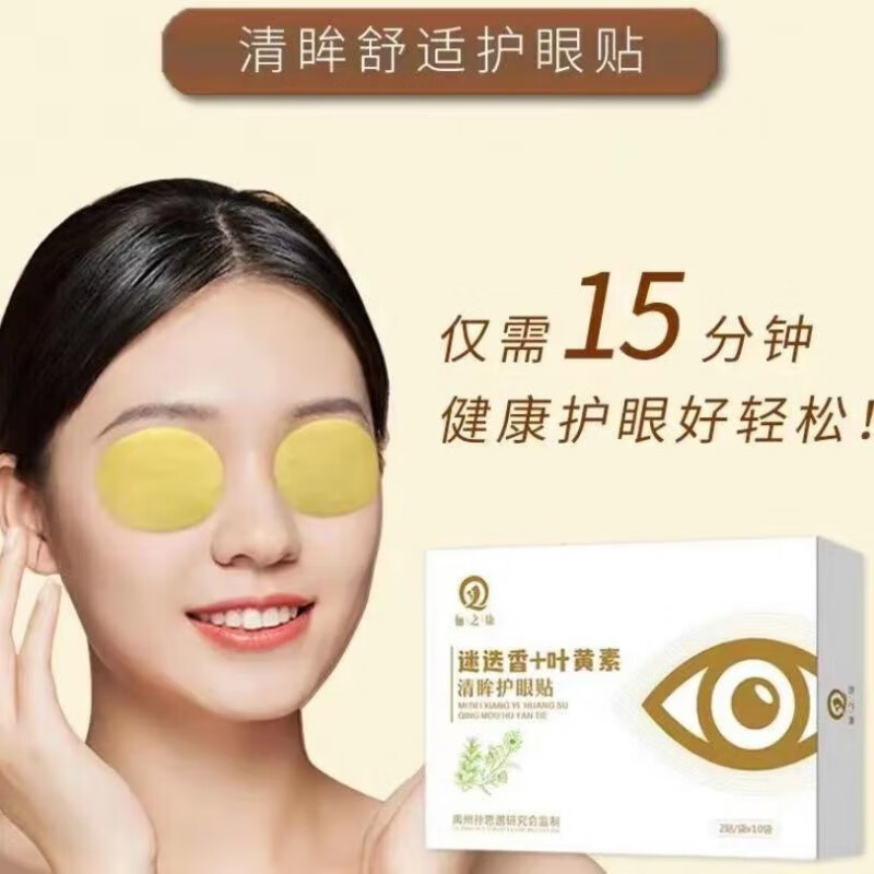 眼睑痉挛眼皮跳麻木左右眼跳动神经引起眼皮跳不停面部抽搐止跳贴 单