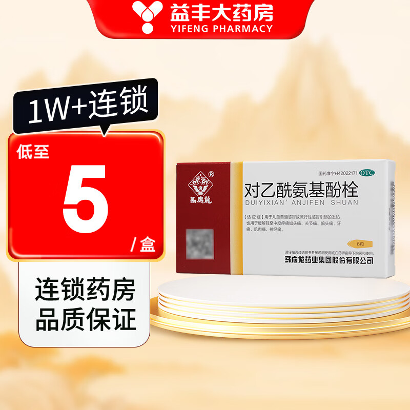 马应龙 对乙酰氨基酚栓 0.125克*6粒