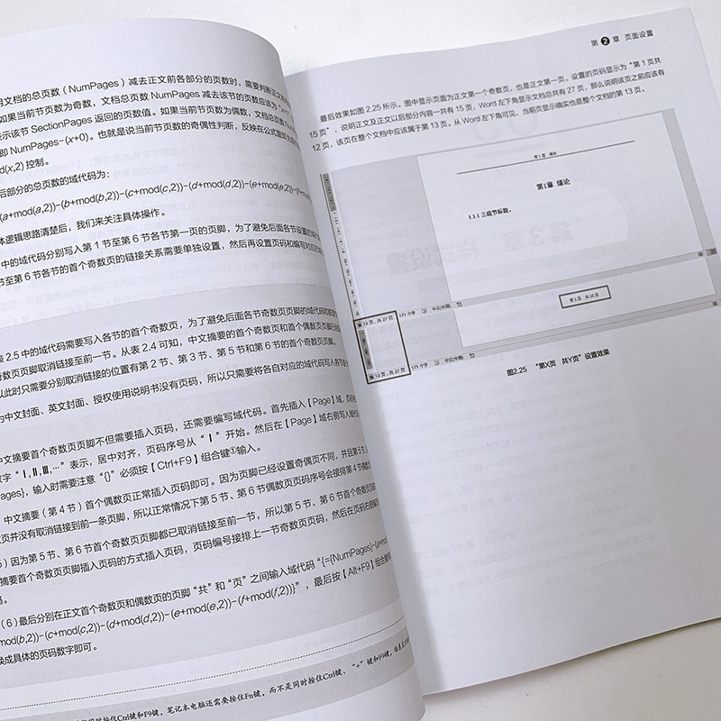 Word论文排版之道（绘客出品）