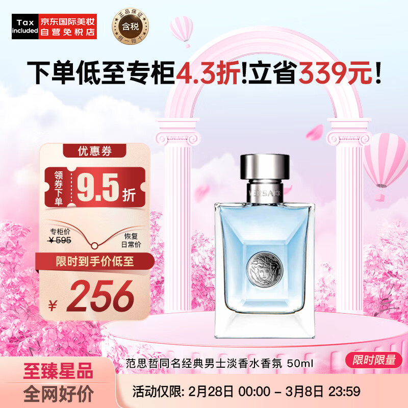 范思哲（VERSACE）同名男士香水 50ml 木质香调 淡香水EDT  礼物 送男友 李现同款