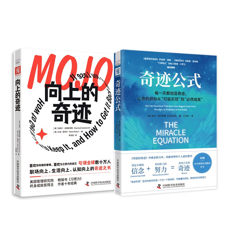 自我成长管理系列：奇迹公式+向上的奇迹详情图