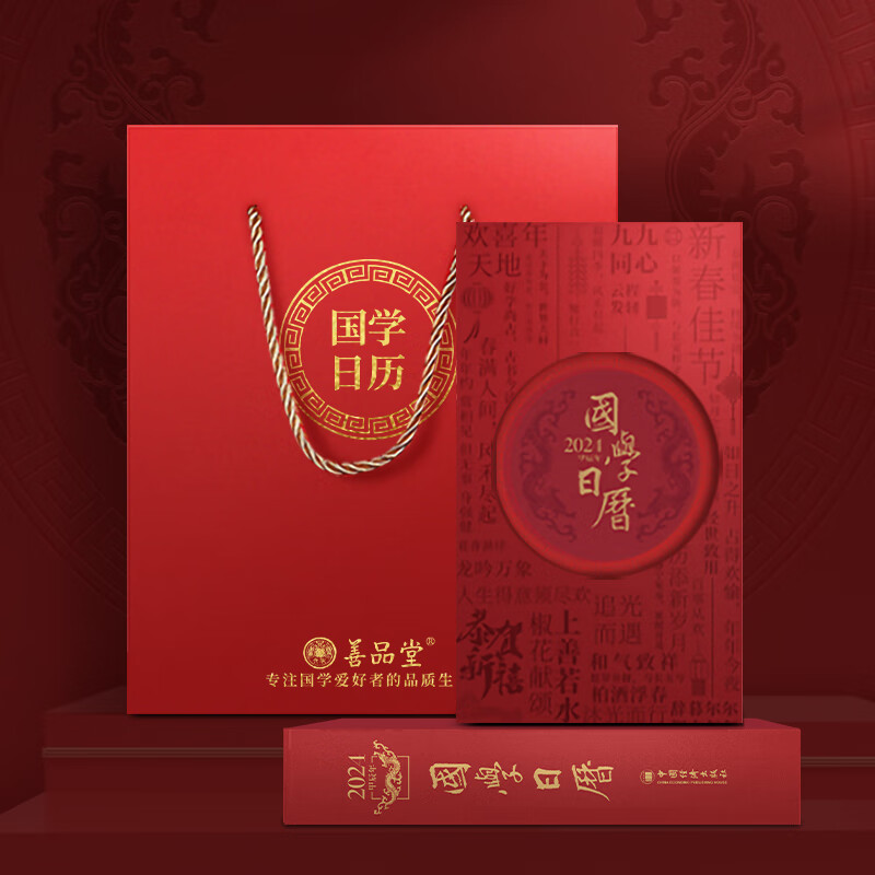 2024年国学日历台历国学文化主题人文历史诗词 日历2024年 2024年国学日历怎么看?