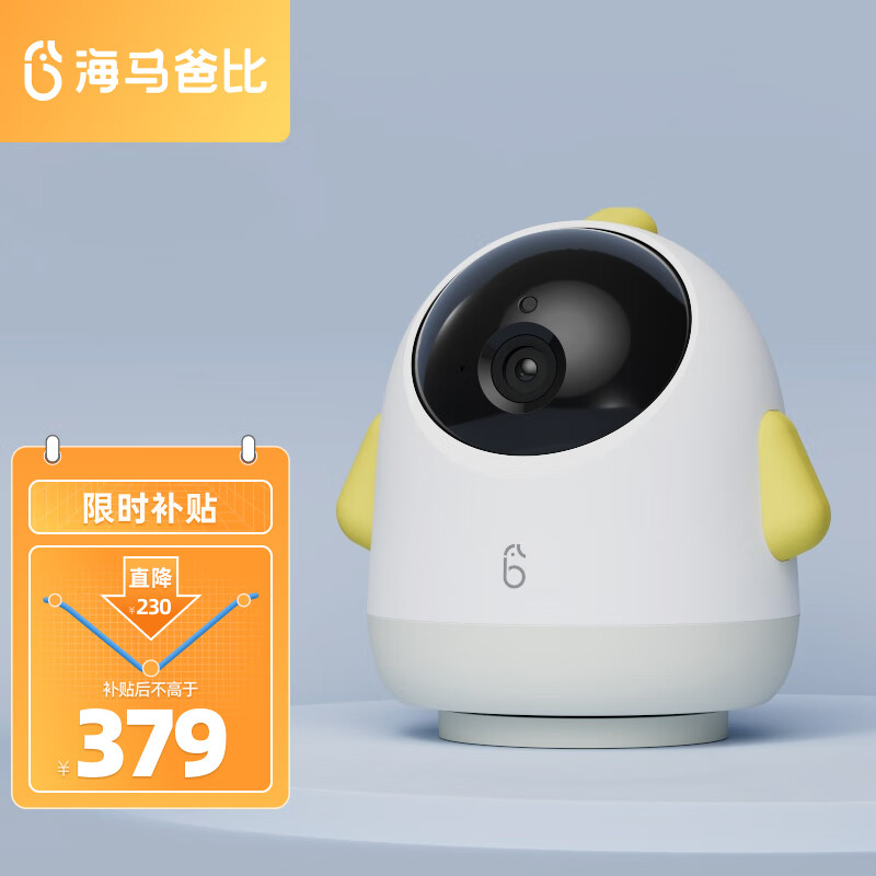 海马爸比Pro宝宝看护机智能婴儿监护器哭声监测安抚摄像头手机远程监控AI 日光黄-畅享版32G+天使支架高性价比高么？