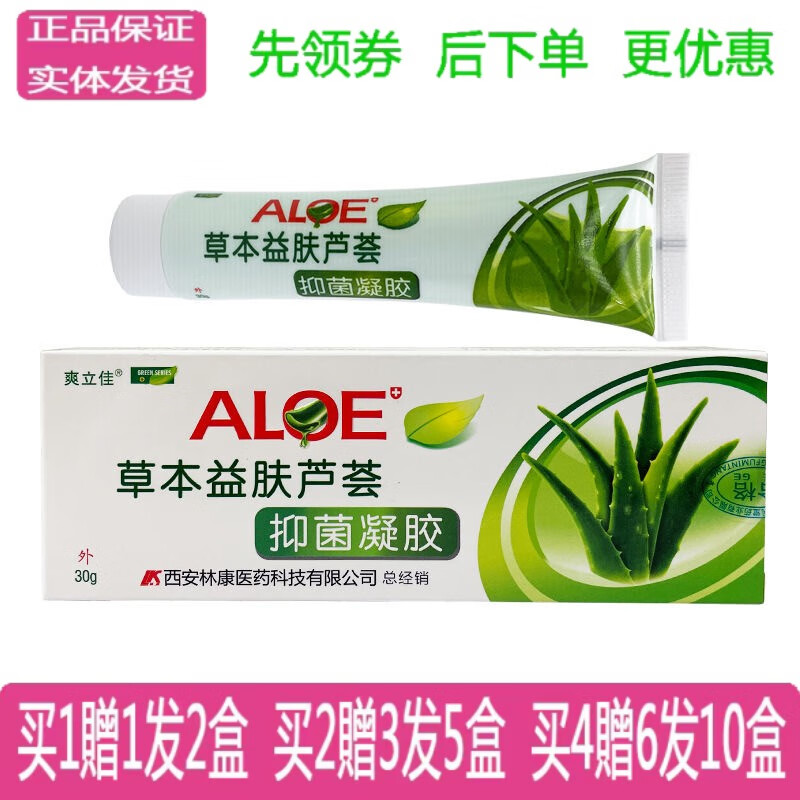 爽立佳爽立佳草本益肤芦荟抑菌凝胶20克 1盒价【无买贈】